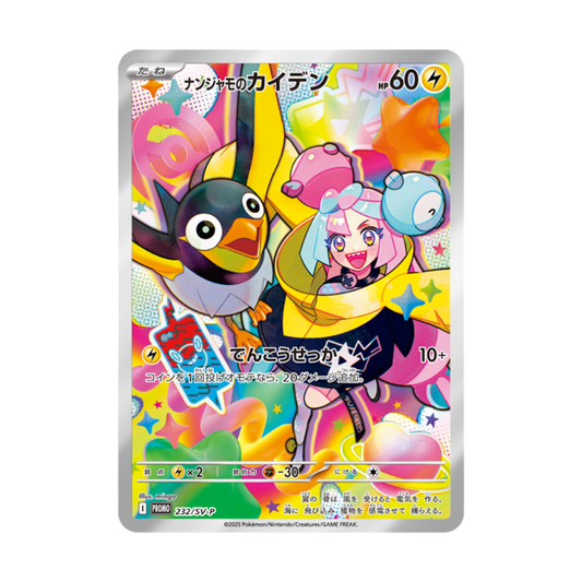 Pokemon Iono's Wattrel Promo 232/SV-P Battle Partners