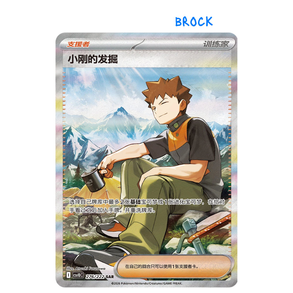 [PRE-ORDER] Pokemon Chasing Glory Together Chinese Slim Booster Box
