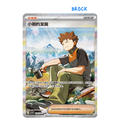 [PRE-ORDER] Pokemon Chasing Glory Together Chinese Slim Booster Box