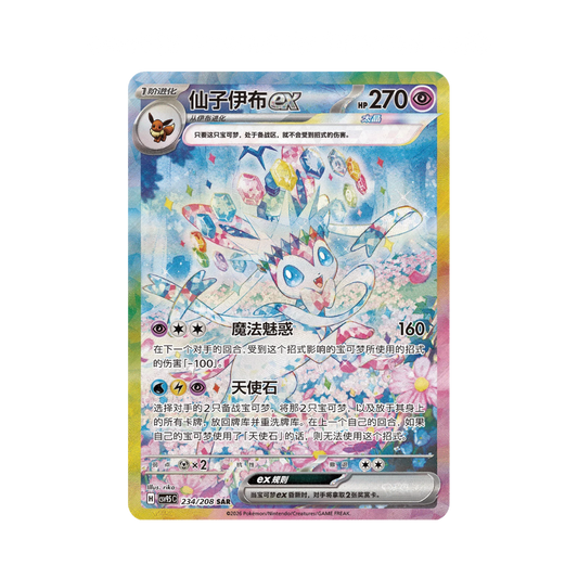 [PRE-ORDER] Pokemon Crystal Gathering Simplified Chinese Booster Box